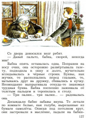 Литературное чтение. 3 класс. Учебная хрестоматия. В 2 частях. Часть 2 - Фото 6