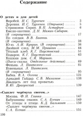 Литературное чтение. 3 класс. Учебная хрестоматия. В 2 частях. Часть 2 - Фото 7