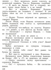 Литературное чтение. 3 класс. Учебная хрестоматия. В 2 частях. Часть 2 - Фото 8