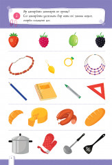 СуперМи. Танымдық логика. 6+ - Фото 3