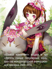 Боевой континент. Книга 3. Возвращение гранд-мастера - Фото 9