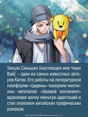 Боевой континент. Книга 3. Возвращение гранд-мастера - Фото 10