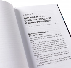 Стать другим, оставаясь собой. Меняем привычное поведение — улучшаем жизнь - Фото 2