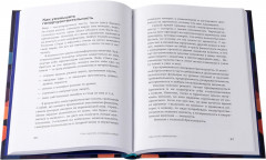 Стать другим, оставаясь собой. Меняем привычное поведение — улучшаем жизнь - Фото 4