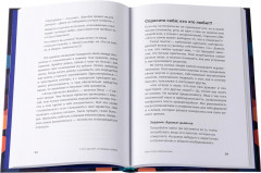 Стать другим, оставаясь собой. Меняем привычное поведение — улучшаем жизнь - Фото 5