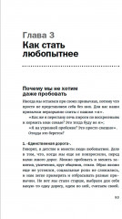 Стать другим, оставаясь собой. Меняем привычное поведение — улучшаем жизнь - Фото 10