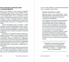 Стать другим, оставаясь собой. Меняем привычное поведение — улучшаем жизнь - Фото 11