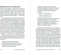 Стать другим, оставаясь собой. Меняем привычное поведение — улучшаем жизнь - Фото 12