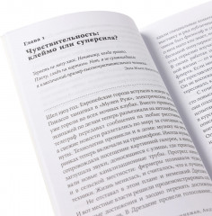 Сверхчувствительность как суперсила - Фото 2