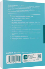 Сверхчувствительность как суперсила - Фото 7