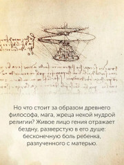 Жизнь Леонардо, мальчишки из Винчи, разностороннего гения, скитальца - Фото 5