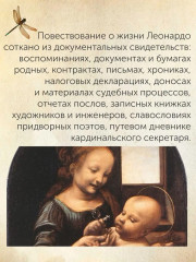 Жизнь Леонардо, мальчишки из Винчи, разностороннего гения, скитальца - Фото 6