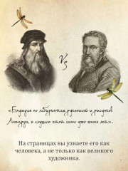 Жизнь Леонардо, мальчишки из Винчи, разностороннего гения, скитальца - Фото 7