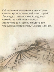 Жизнь Леонардо, мальчишки из Винчи, разностороннего гения, скитальца - Фото 8