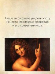 Жизнь Леонардо, мальчишки из Винчи, разностороннего гения, скитальца - Фото 9