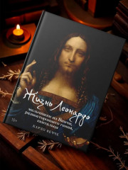 Жизнь Леонардо, мальчишки из Винчи, разностороннего гения, скитальца - Фото 10