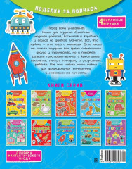 Объёмные игрушки из бумаги. Космические роботы - Фото 4