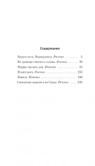 Береги косу, Варварушка - Фото 4