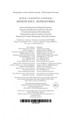 Береги косу, Варварушка - Фото 5