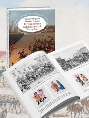 Путешествие в пушкинский Петербург - Фото 3