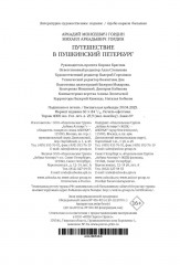 Путешествие в пушкинский Петербург - Фото 12