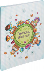 Папка «Портфолио школьника» - Фото 4