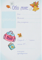 Папка «Портфолио школьника» - Фото 5