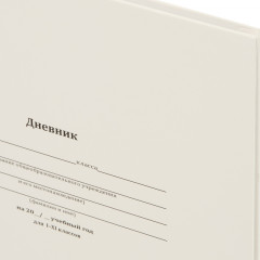 Дневник школьный - Фото 11