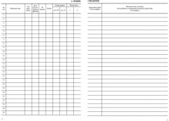 Журнал учета групповых занятий спортивной школы - Фото 2