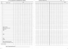 Журнал учета групповых занятий спортивной школы - Фото 3