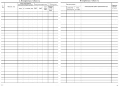 Журнал учета групповых занятий спортивной школы - Фото 4