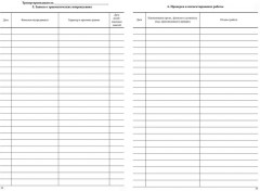 Журнал учета групповых занятий спортивной школы - Фото 5