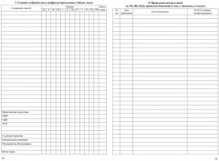 Журнал учета групповых занятий спортивной школы - Фото 6