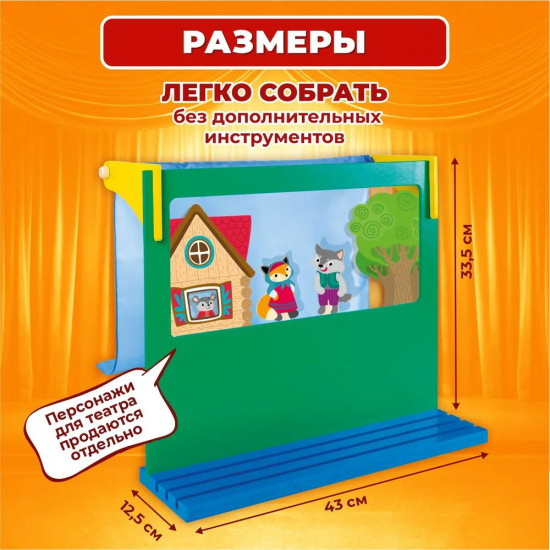 Ширма для кукольного театра