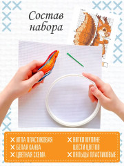 Набор для вышивания «Белка» - Фото 3