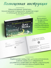 Карты эзотерические «Что излучаете, то и получаете» - Фото 5