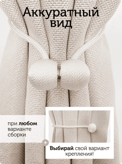 Комплект подхватов для штор на магните