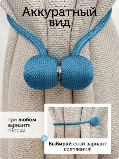 Комплект подхватов для штор на магните