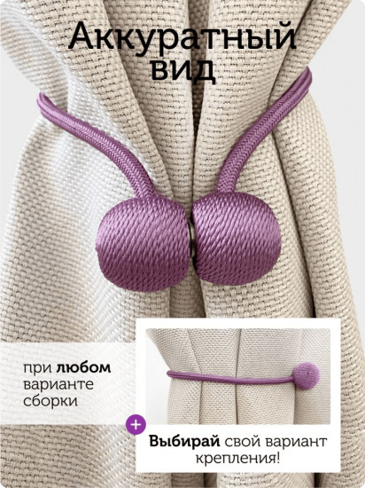 Комплект подхватов для штор на магните