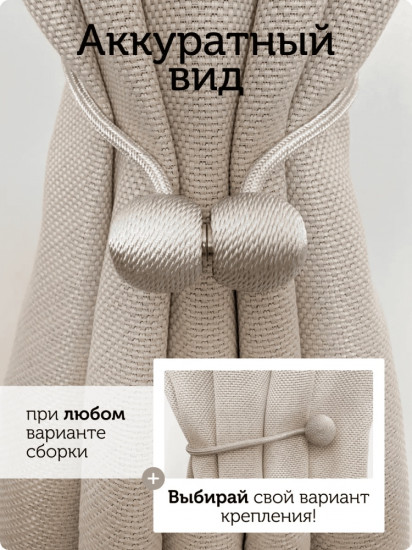 Комплект подхватов для штор на магните