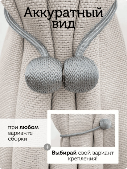 Комплект подхватов для штор на магните