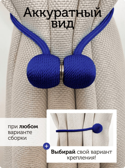 Комплект подхватов для штор на магните