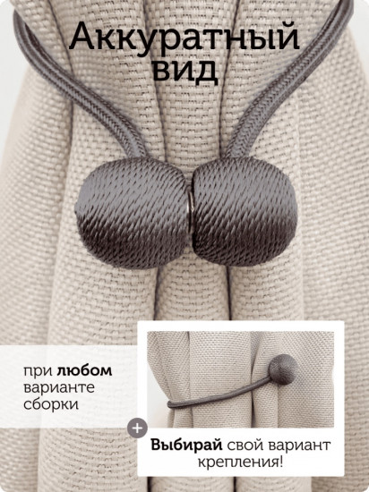 Комплект подхватов для штор на магните