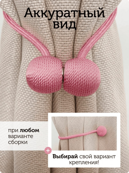Комплект подхватов для штор на магните