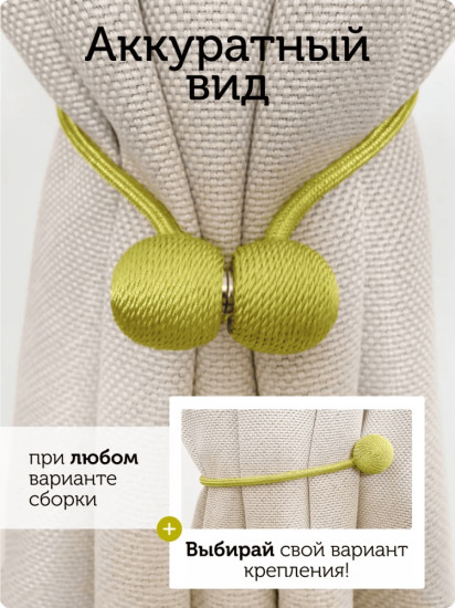 Комплект подхватов для штор на магните