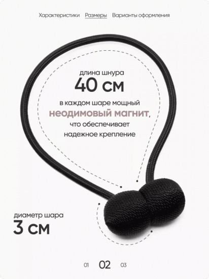 Комплект подхватов для штор на магните