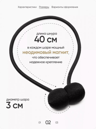 Комплект подхватов для штор на магните