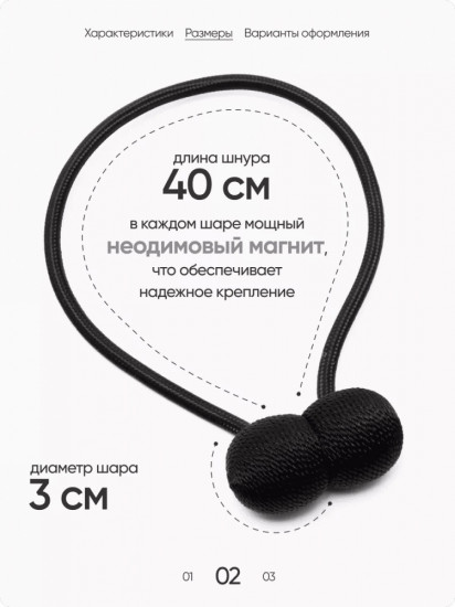 Комплект подхватов для штор на магните