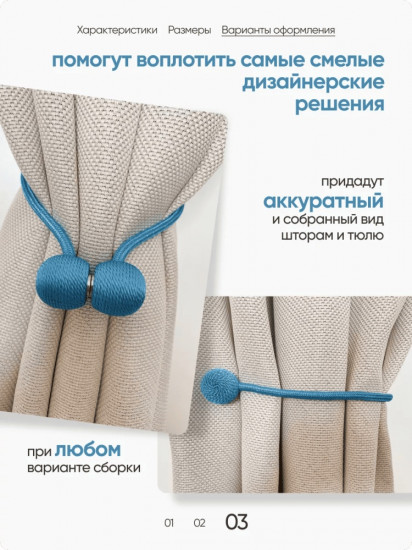 Комплект подхватов для штор на магните