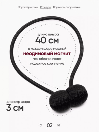 Комплект подхватов для штор на магните